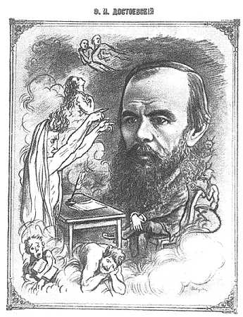 Карикатура на Достоевского